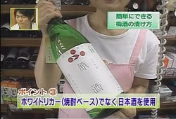 梅酒の作り方：日本酒（純米原酒）をおすすめ